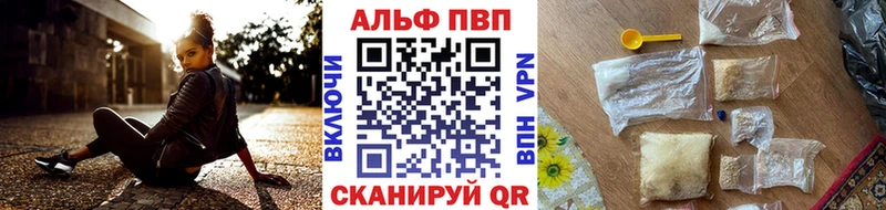 Альфа ПВП VHQ  Завитинск 